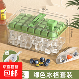 【出口转内销】按压冰块模具冰格家用食品级制冰盒冰箱制冰神器 【清新绿28格】单层套装 赠冰铲