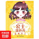 公主贴贴画全20册 提高孩子审美的启蒙贴纸书 漂亮公主换装贴纸书 幼儿园宝宝0-3-6岁 优雅公主
