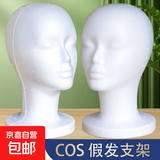 泡沫头模cos毛娘修毛假发配件支架diy假人头模模具模特头兽骨面具 单个头模-无赠品 无规格