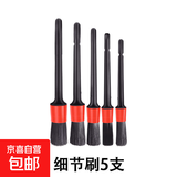 汽车细节刷子软毛清洁刷轮毂内饰清理毛刷车用精洗美容工具 毛刷细节刷5件套