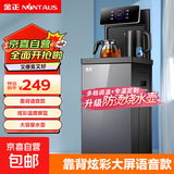 金正饮水机茶吧机家用高端客厅用2025年新款多功能智能遥控大屏双显立式下置式饮水机 旗舰智能语音 温热型 大彩屏温度显示