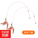 【京东快递】逗猫棒钓鱼竿长杆猫玩具羽毛铃铛宠物用品小鱼玩具 钢丝羽毛逗猫棒2根装