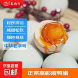 【热卖款】秦邮正宗高邮咸鸭蛋松沙流油 真空包装开袋即食 45g 流油咸鸭蛋10枚装