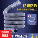 适配海尔洗衣机排水管延长管通用下水管出水管加长波轮软管地漏接头 防爆防裂/2米加厚（送固定卡箍）