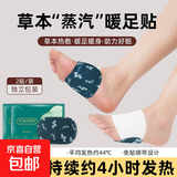 暖脚贴蒸汽暖足贴可穿戴暖脚神器睡觉女自发热艾草暖手暖脚暖宝宝 穿戴式自发热暖足贴 20双/40片