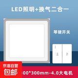 集成吊顶300*300*600卫生间厨房换气 排气扇排风扇带灯照明二合一 300*300