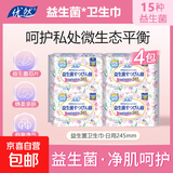 【益生菌 医护级】优然245mm日用卫生巾绵柔超薄干爽透气柔软亲肤 棉柔 245mm 16片 4包【益生菌款】