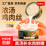爱丽友猫罐头整箱猫咪零食营养主食罐补水成猫幼猫猫零食 【超值囤货装】鸡肉浓汤85g*50罐