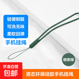 手机挂绳短款手腕防丢绳防摔吊绳腕带手拎液态硅胶防水易清洗手机挂饰 【暗夜绿】 【四个装】