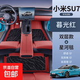 适用小米SU7汽车脚垫全包围tpe专用SU7后备箱垫前背箱垫双层脚垫 【暮光红】TPE+星空毯毯面双层脚垫