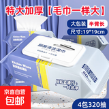 厨房湿巾家用强力去油污吸油吸水加大加厚懒人抹布卫生清洁抽纸 特大加厚4包320抽【毛巾一样大】