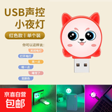 萌猫语音控制小夜灯 人工智能声控 usb起夜灯表情向日葵小夜灯 七彩LED灯创意迷你语音控制小夜灯 红色萌猫USB语音小夜灯【1个装】