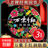 老国货万紫千红润肤脂白兰花香铁盒雪花膏滋润防冻裂护肤手足霜 40g*3盒