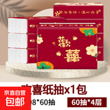 【京东物流】抽纸餐巾纸卫生纸4层加厚生活春节节庆多用面巾纸抽 欢喜1包福利装-60抽