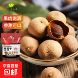 莆田 桂圆龙眼干 新货福建桂圆干 非无核桂圆肉煲汤食用 【果径2.0-2.2cm】 桂圆干250克