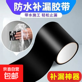 防水胶带补漏神器防水胶带强力粘合水管带防漏胶带补漏耐用 【宽5厘米*长3米】轻松止漏