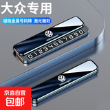 【双号金属临时停车牌】车载挪车号码牌汽车移车电话数字隐藏摆件 大众【枪色】滑盖双号 配8组数字