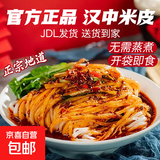汉中米皮面皮真空包装速食陕西凉皮开袋即食免煮特产小吃美食米皮 汉中米皮380g*5袋