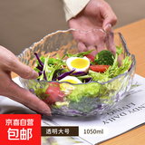网红玻璃水果盘家用沙拉碗新款ins风轻奢客厅茶几点心零食干果盘 沙拉碗【透明大号】