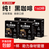 云南小粒蓝山黑咖啡速溶纯黑粉正宗健身提神爆款纯美式0蔗糖低脂 蓝山黑咖啡4盒(160条)