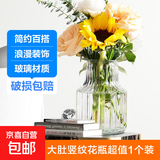 花瓶插花水养玻璃高颜值手工大口径花瓶客厅卧室摆件 大肚竖条纹花瓶1个装