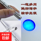 神奇隐形器记号笔隐型写字笔无色防伪荧光标记笔魔术笔自带紫光灯 无色隐形子弹型1.0 1个