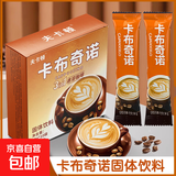 【活动】卡布奇诺蓝山风味速溶三合一咖啡奶香饮品提神解困 卡布奇诺咖啡10g*10条盒装