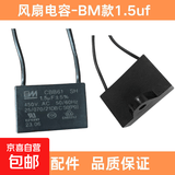 适用于美的长虹格力CBB61风扇启动电容器BM牌1.5/1.8吊扇油烟机450V 【1.5UF电风扇BM通用电容】1个