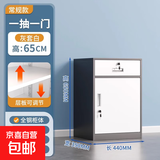 铁皮文件柜矮柜办公室储物柜档案资料柜桌下收纳小柜子带锁抽屉柜 650一斗一门灰白色 0.5mm