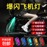 飞机灯爆闪灯电动车摩托车不接线巡航慢闪改装通用机车汽车领航灯 飞机灯-手动开关款-1个