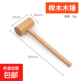 木槌木锤小木锤木锤子木工工具木榔头安装木棰手工实木锤捶腰捶背 40*70mm中号