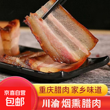 重庆烟熏腊肉川味腊肉烟熏腊肉土猪肉炒菜焖饭佐餐下酒菜 重庆烟熏腊肉500g