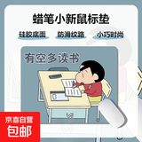 【京东物流】蜡笔小新网红个性搞怪可爱卡通鼠标垫 动漫锁边软垫 新款防滑耐磨电脑滑鼠垫 有空多读书