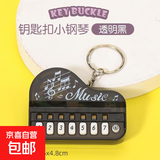 迷你电子琴钥匙扣挂件发光音乐儿童玩具弹奏钢琴创意 钢琴挂件-金属黑-一个 无规格