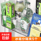 京东物流 家用冰箱分隔夹挡板收纳创意整理分格板 冰箱分隔夹5个