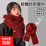 百搭韩版针织毛线红色围巾女2024圣诞冬季高级感新年礼物情侣围脖 针织围巾-酒红色-1个装-保暖 1