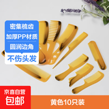 仿牛筋梳十件套不断加厚随身化妆梳牛角梳大齿顺发卷发梳便携小梳 黄色【10个装】牛筋梳