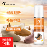 【雪地靴专用】清洗补色剂勃肯踢不烂大黄靴护理去污保养清洁 绒皮去污清洗剂120ml*1瓶