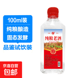 四川高粱酒浓香原浆纯粮老酒泡酒大桶装试饮装 52度 100mL 1瓶 纯粮老酒小瓶试饮