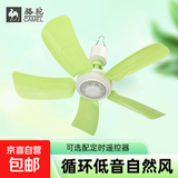 骆驼电风扇家用小吊扇小型迷你静音制冷柔风扇宿舍学生蚊帐床上大风力 五叶吊扇(绿色) 标配 1.3米电源线