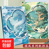 国风系列笔记本本子简约初高中大学生考研软面抄软抄本车线本记事本加厚缝线本手帐本 A5【国风之韵】2本随机