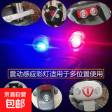 电动车动发光防追尾红蓝爆闪灯免接线摩托车动警示灯夜晚高亮 （高亮）1个【震动感应彩灯】 无规格