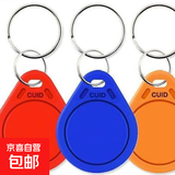 小区门禁卡ic卡扣配钥匙物业停车管理卡电梯卡cuid空白卡门禁卡 3只门禁cuid黄扣