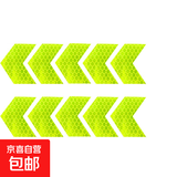 汽车反光贴夜光警示多功能摩托创意装饰贴纸遮挡划痕车尾车身贴条 箭头荧光黄绿-强烈反光12片