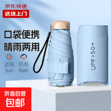 晴雨两用umbrella超轻迷你口袋伞女防紫外线防晒黑胶扁五折伞遮阳 浅蓝 手动