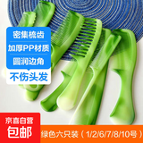 仿牛筋梳十件套不断加厚随身化妆梳牛角梳大齿顺发卷发梳便携小梳 绿色【6个装】牛筋梳