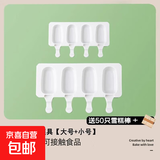 自制梦龙雪糕模具家用食品级硅胶冰棒冰棍冰淇淋儿童冰糕制冰神器 大号+小号椭圆雪糕模+50跟雪糕棒