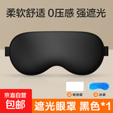 【零压感】眼罩睡眠遮光男女夏季助眠冰敷护眼睡觉缓解眼睛疲劳 【 神秘黑】赠冰袋