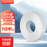 MEENA净水器2分PE管 管线机预埋水管家用通用净水机纯水机白色软 【2分抗菌管】10米