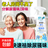 立清乐老人房间除臭剂去异味空气清新剂除味剂室内卧室被子去除尿 多纳淳1瓶装 【体验装】 1个喷头